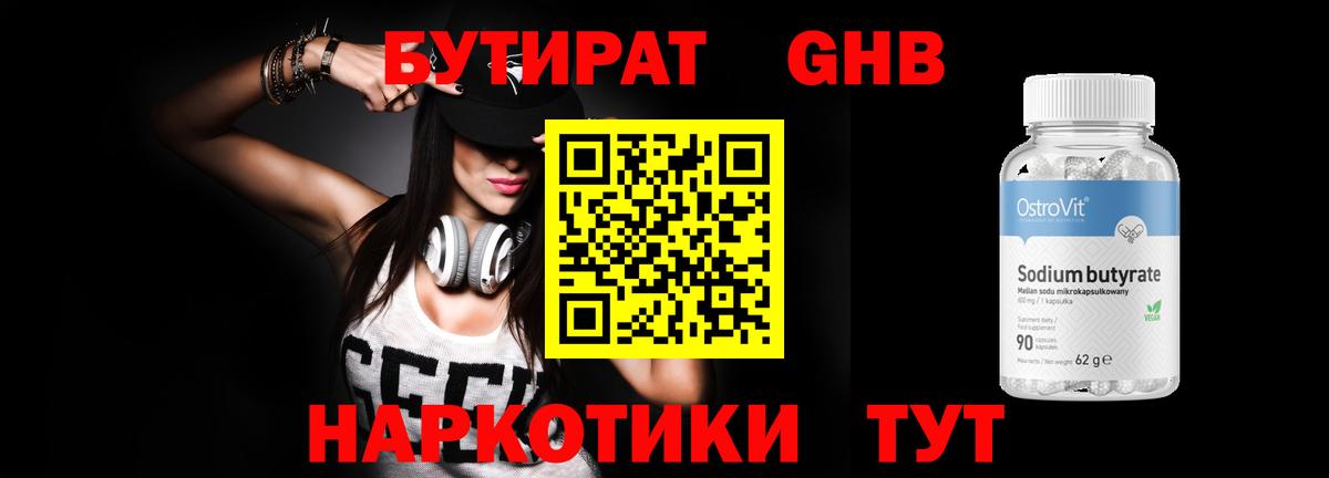 Зеленокумск  БУТИРАТ  Вход с VPN  БУТИРАТ вода 