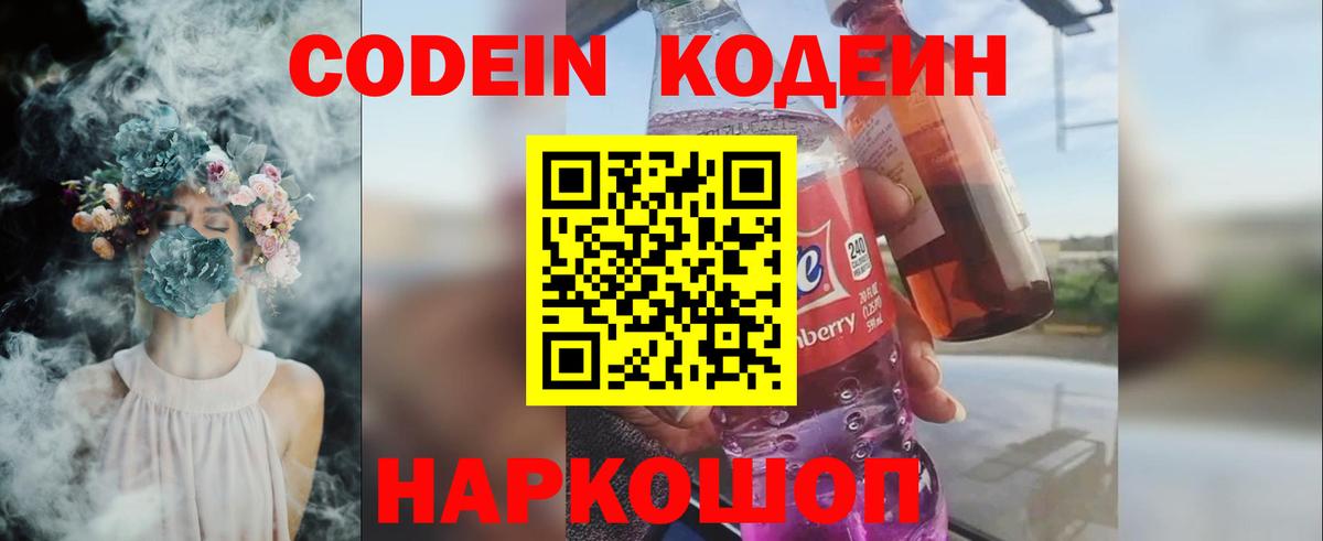 Кодеиновый сироп Lean напиток Lean (лин)  Вход с VPN  Зеленокумск  Codein напиток Lean (лин) 