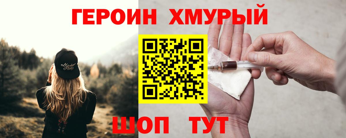 Героин афганец  Вход с VPN  Зеленокумск 