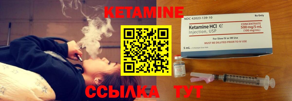 КЕТАМИН VHQ Зеленокумск