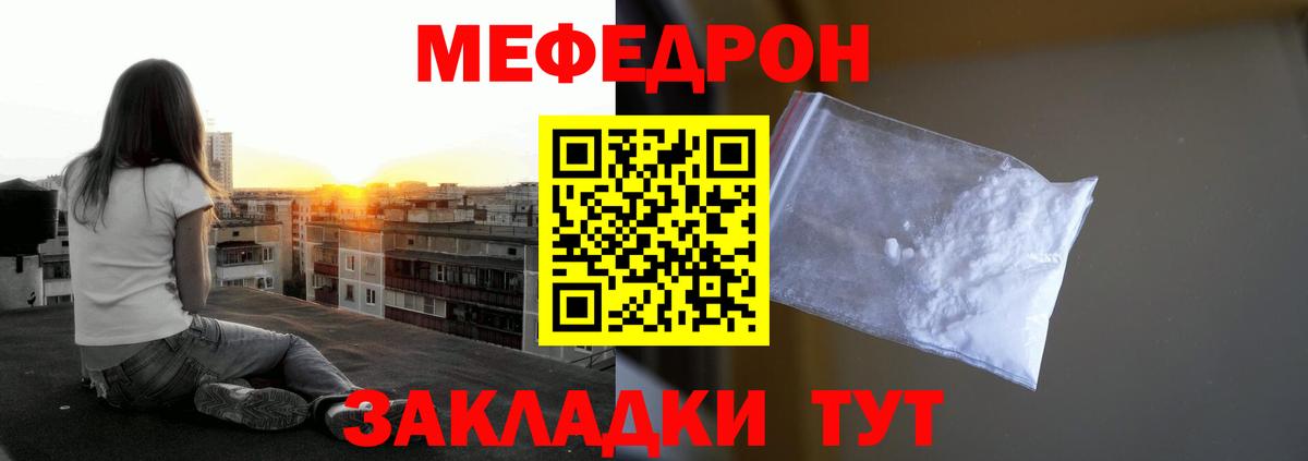 МЯУ-МЯУ мяу мяу  Вход с VPN  Мефедрон  Зеленокумск 