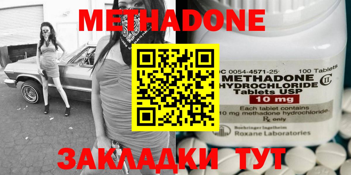 Метадон белоснежный Зеленокумск